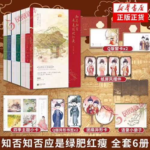 知否知否应是绿肥红瘦