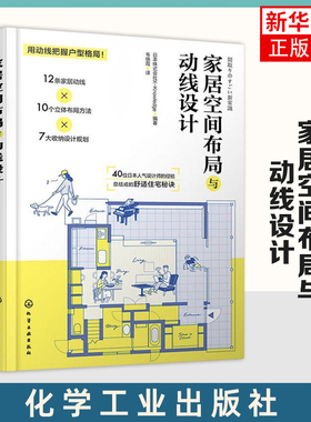 家居空间布局与动线设计 空间布局和尺寸 户型改造王 装修常用数据手册 家庭收纳设计 40位日本设计师的舒适住宅秘诀 家居设计参考