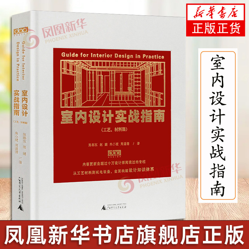 室内设计实战指南 工艺材料篇 图文解析装修材料与工艺 dop设计得到出品 节点构造施工室内装修深化设计书籍 凤凰新华书店正版