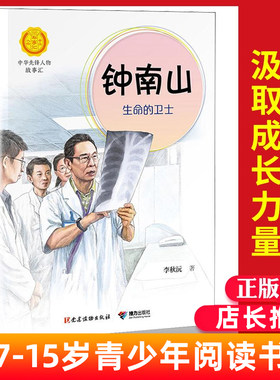 中华先锋人物故事汇名人传记