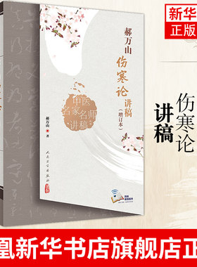 凤凰新华书店旗舰店人卫社