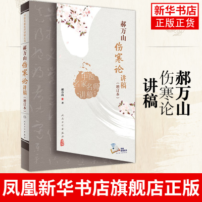 凤凰新华书店旗舰店人卫社