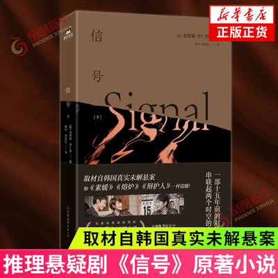 信号下推理悬疑剧信号原著小说