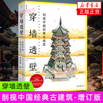 穿墙透壁剖视中国经典古建筑