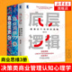 底层逻辑 书籍 商业环境 洞察商业趋势经济管理书籍 凤凰新华书店旗舰店 商业洞察力 正版 商业简史 3本套 破解商业决策难题