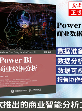 Power BI商业数据分析  PowerBI入门书籍 Power BI 操作教程 人民邮电出版社 正版书籍【凤凰新华书店旗舰店】