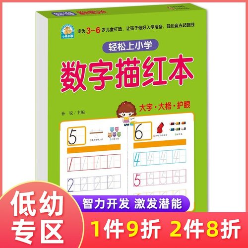 4岁学写字价格 4岁学写字图片 星期三