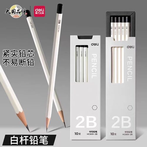 得力纽赛白杆铅笔小学生用