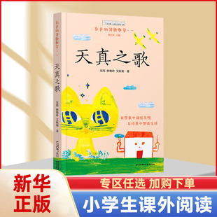 天真之歌 詩歌教室一 彩色 書籍 6歲幼兒詩歌閱讀書籍鍛煉兒童想象力兒童繪本詩歌童話故事書正版 禹田文化 長青藤成長教育書系