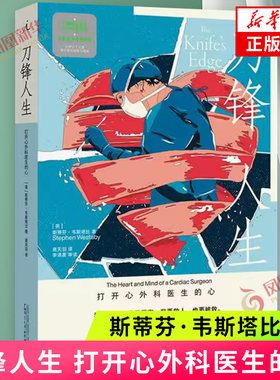 刀锋人生斯蒂芬韦斯塔比