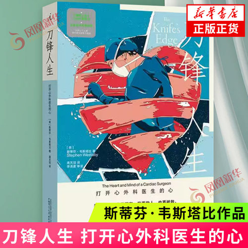 刀锋人生斯蒂芬韦斯塔比