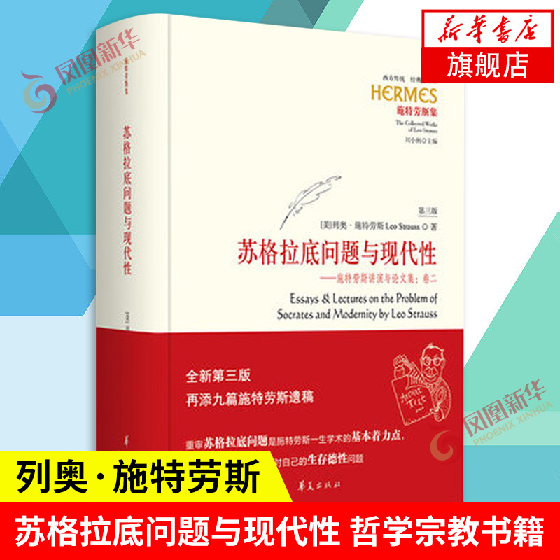 苏格拉底问题与现代性