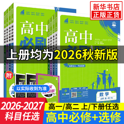 高中必刷题第一二册高一高二