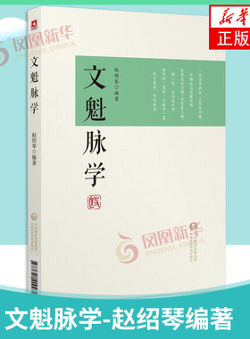 文魁脉学赵绍琴著赵文魁医学清宫太医传承与临证医案中医文魁脉诊八纲脉法遗稿御医宫廷内外脉案临床相兼脉象病机治法按语分析注释
