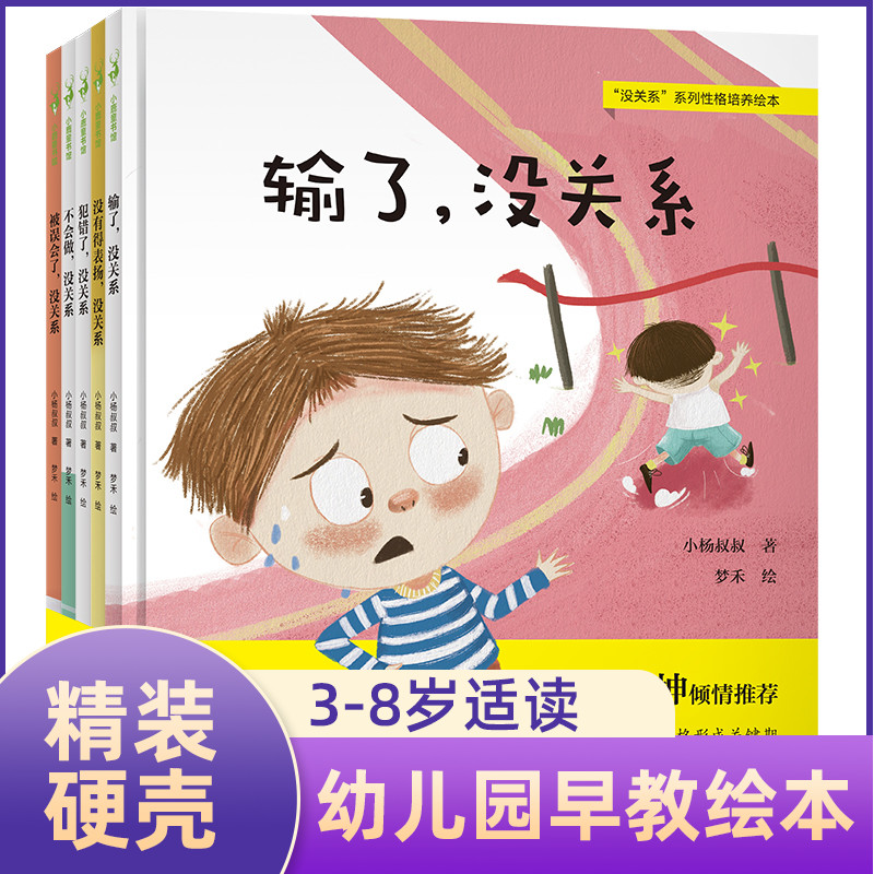儿童情绪管理与性格养成绘本全套
