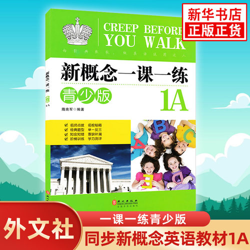 新概念英语一课一练1a青少版 朗文外研社新概念英语青少版1A教材同步练习册 外文出版社中小学生少儿英语零基础自学教辅学习资料