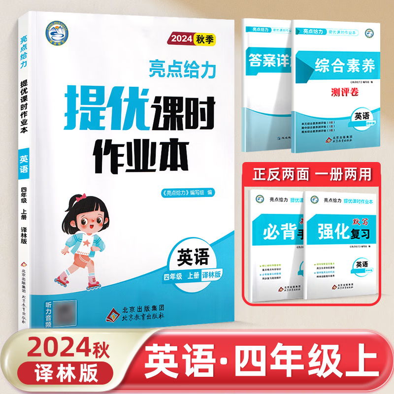 提优课时作业本四年级译林版
