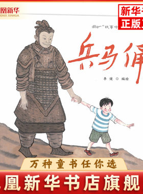 兵马俑本书编写组绘本/图画书/少儿动漫书新疆青少年出版社凤凰新华书店旗舰店