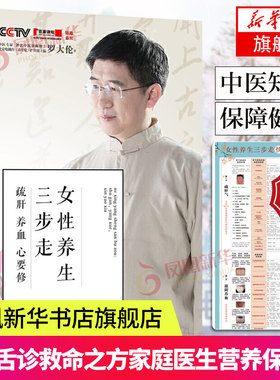 女性养生三步走疏肝心要罗大伦