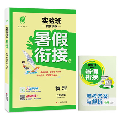 物理实验班提优训练暑假衔接