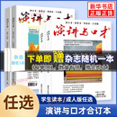 合订本学生读本合订本28.29.30卷 成人版 演讲与口才 任选 合订本32.33.34卷期刊杂志文学文摘校园文学青少年拓展阅读写作素材累积