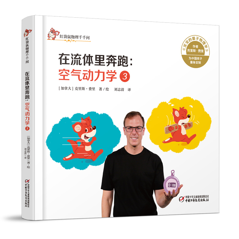 在流体里奔跑-空气动力学(3)(加拿大)克里斯.费里科普百科中国少年儿童出版社凤凰新华书店旗舰店