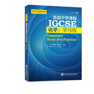 英国中学课程IGCSE化学 学与练 英国中学课程辅导系列 化学知识点学习巩固能力提升 中学上海交通大学出版社凤凰新华书店旗舰店