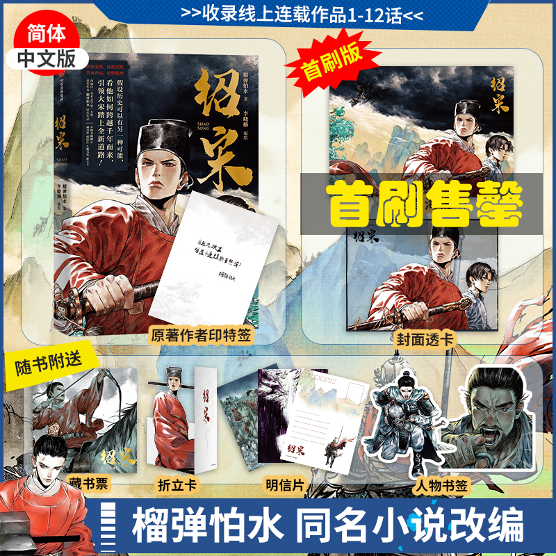绍宋小说漫画单行本榴弹怕水印