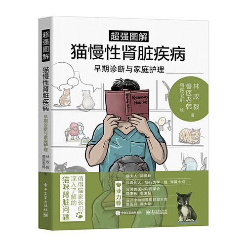 超强图解猫慢性肾脏疾病早期诊断与家庭护理凤凰新华书店旗舰店正版书籍