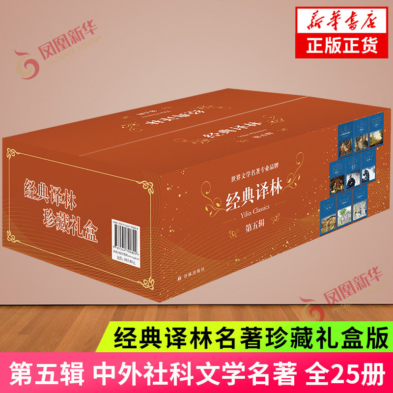 经典译林套盒第五辑 精装礼盒版 世界名著课外阅读 呐喊彷徨子夜边城茶馆背影谈美宽容理想国呼兰河传城南旧事神曲四世同堂