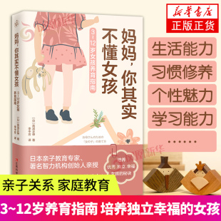 12岁女孩养育指南 培养独立幸福 青春期女孩如何应对正版 你其实不懂女孩 书籍凤凰新华书店旗舰店 家庭教育 亲子关系 妈妈 女孩