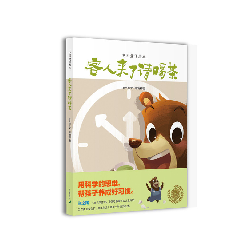 客人来了请喝茶张之路绘本/图画书/少儿动漫书上海教育出版社凤凰新华书店旗舰店,书籍/杂志/报纸,绘本/图画书/少儿动漫书,淘宝优惠券,粉丝福利购,淘宝优惠卷