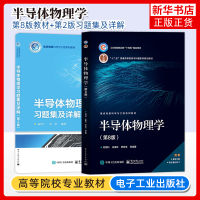 半导体凤凰新华书店旗舰店