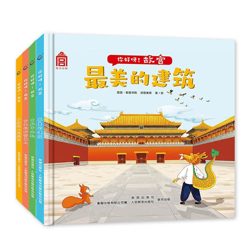 你好呀故宫绘本 精装 儿童科普百科绘本3-6-8岁宫殿平地起美的建筑北京中轴线上的城市你好啊故宫【凤凰新华书店旗舰店】