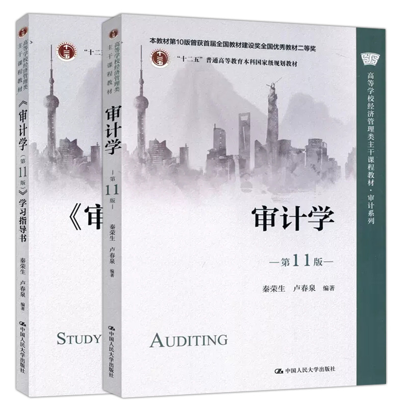 审计学(第11版)+学习指导书使用感如何?