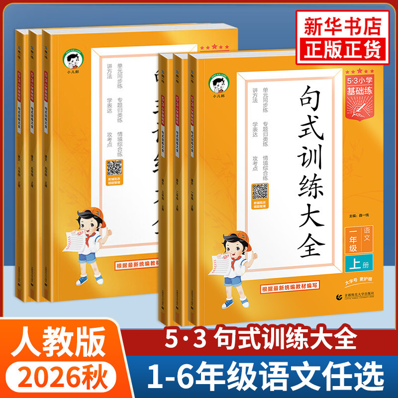小学基础语文年级句式训练