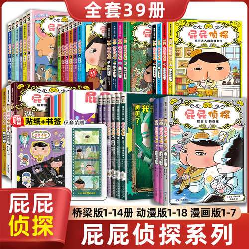 屁屁侦探全套书屁屁老爹儿童绘本