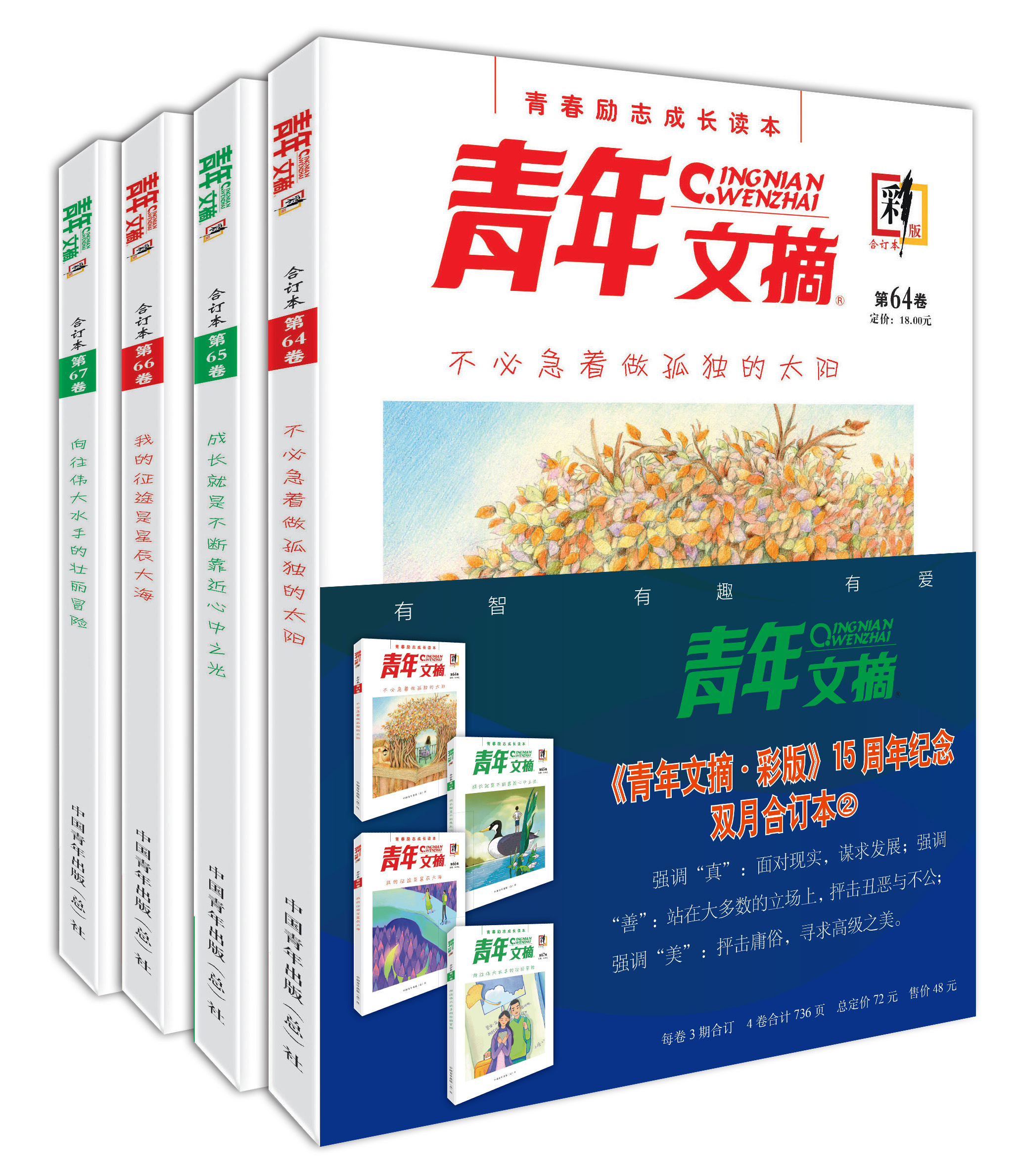 青年文摘彩版15周年纪念 双月合订本②全四册 2024年1月第一期 小学初高中学生校园期刊杂志 大众文学 凤凰新华书店旗舰店正版书籍