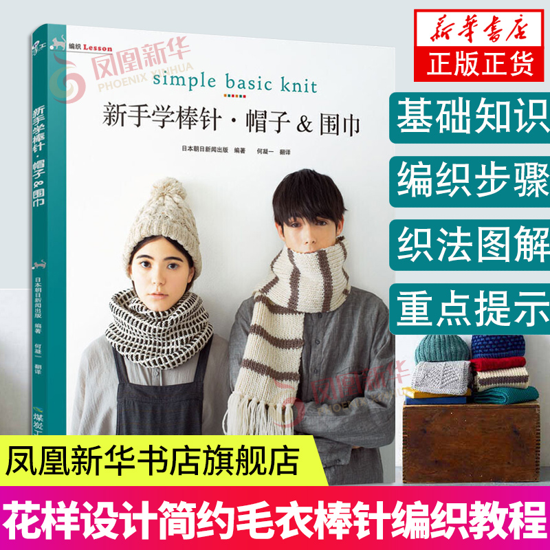 手学棒针帽子围巾 手套diy棒针编织书毛衣编织围巾教程的书毛线编织书籍大全花样棒针编织书 织毛衣教程基础学织毛衣编织书