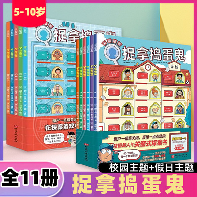 捉拿捣蛋鬼全6册正版书籍
