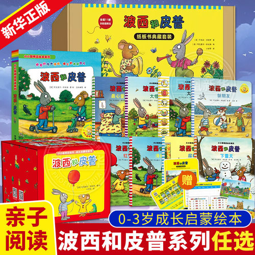 小小聪明波西皮普系列全套9册