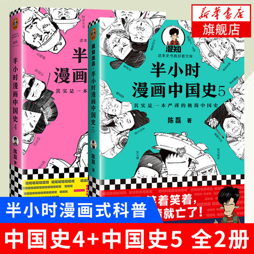 半小时漫画世界史价格 半小时漫画世界史图片 星期三