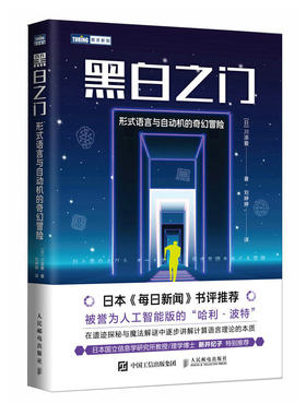 黑白之门：形式语言与自动机的奇幻冒险