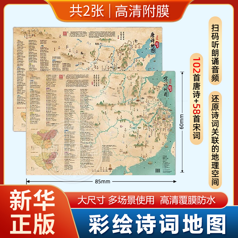 唐诗宋词地图唐诗地图