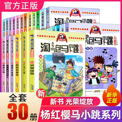 淘气包马小跳全套漫画典藏版系列