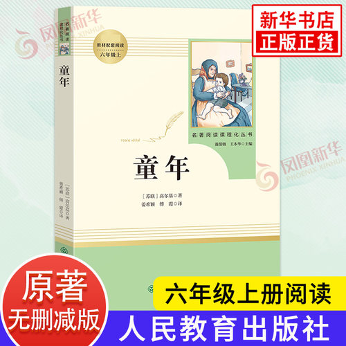 童年高尔基凤凰新华正版