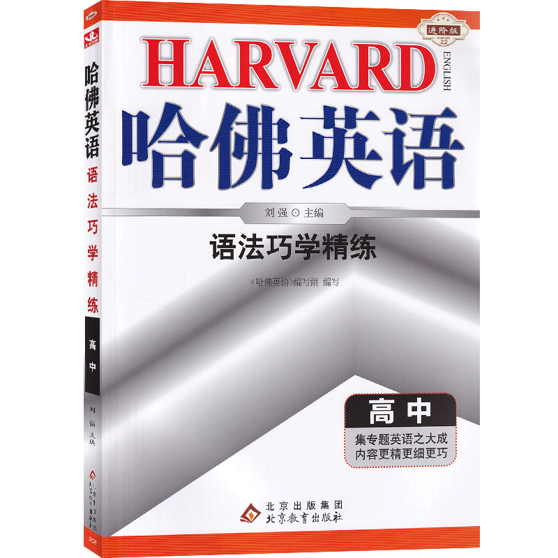 24高中语法巧学精练哈佛英语英语语法专项训练题高考复习资料听力模拟高中英语讲解专项训练辅导书附赠答案解析凤凰新华书店旗舰店
