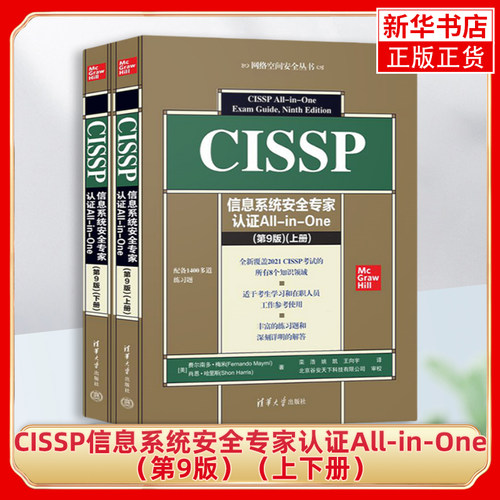 CISSP信息系统安全专家认证
