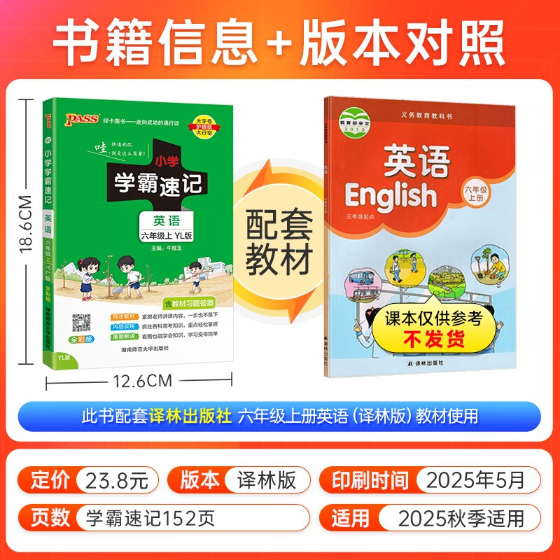 2025秋 小学学霸速记六年级上册英语YL版译林版 全彩版 讲解类 PASS绿卡图书6年级上册小学生教辅书同步教材讲解 新华书店正版书籍
