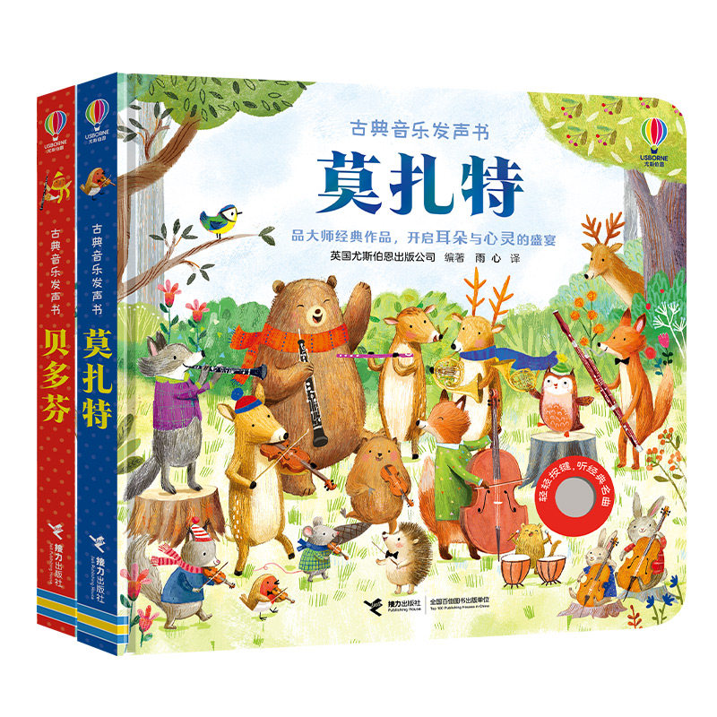 古典音乐发声书贝多芬莫扎特